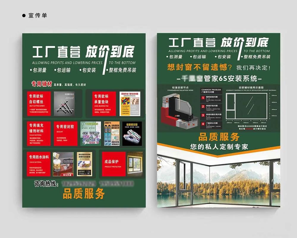 門(mén)窗宣傳廣告模板設(shè)計(jì)印刷,門(mén)窗團(tuán)購(gòu)模板,門(mén)窗工廠直銷模板,門(mén)