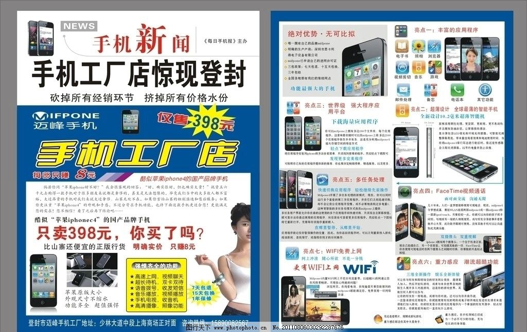 手機(jī)工廠店圖片